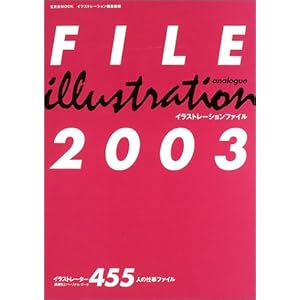 �C���X�g���[�V�����t�@�C���\analogue (2003) (������MOOK (62))  