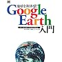 �n����V�̊�!Google Earth����