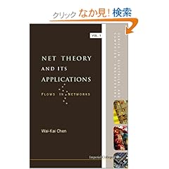 【クリックでお店のこの商品のページへ】Net Theory and Its Applications: Flows in Networks (Series in Electrical and Computer Engineering): Wai-Kai Chen: 洋書