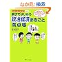 �e�q�ł͂��߂鐭���o�ς܂邲�Ɩ��_�� (���ꂳ��A�����Ƃ�������!�V���[�Y)