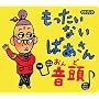 CD�u�b�N ���������Ȃ��΂����񉹓� (CD BOOK)