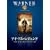 �A�C�E�A���E���W�F���h [DVD]