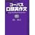 �R�[�p�X�����p�앶 (CD BOOK)