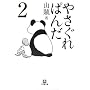 �₳����ς񂾁q2�r (���w�ٕ���)