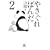 �₳����ς񂾁q2�r (���w�ٕ���)