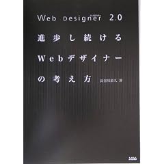 Web Designer 2.0 �i����������Web�f�U�C�i�[�̍l����