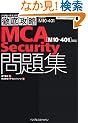 �O��U��MCA Security ���W[M10-401]�Ή�
