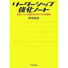 ���[�_�[�V�b�v�����m�[�g�\�ϊv�r�W�����̐݌v�Ǝ��s�̂��߂̉��K��