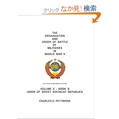【クリックでお店のこの商品のページへ】Union of Soviet Socialist Republics: Book B (Organization and Order of Battle of Militaries in World War II, Volume V): Charles D. Pettibone: 洋書