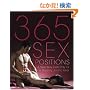 365 Sex Positions: A New Way Every Day for a Steamy, Erotic Year