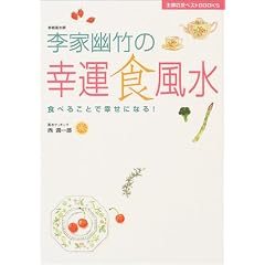 ���ƗH�|�̍K�^�H�����\�H�ׂ邱�ƂōK���ɂȂ�! (��w�̗F�x�X�gBOOKS)