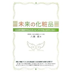 �����̉��ϕi�\�����܂Ŏ����ł���X�L��&�w�A�P�A�̃C�I�e�N�m���W�[