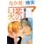 ���̌��� (TENMA COMICS EDGE COMIX)