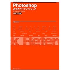 Photoshop�t�����N�C�b�N���t�@�����X�\CS&7.0�Ή�for Macintosh & Windows