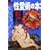 �����p�̖{�\�[���p�Ɣ閧�̃��[�K (NEW SIGHT MOOK�\Books Esoterica)