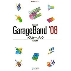 Mac Fan GarageBand '08�}�X�^�[�u�b�N (Mac Fan BOOKS)