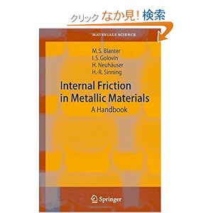【クリックでお店のこの商品のページへ】Internal Friction in Metallic Materials: A Handbook (Springer Series in Materials Science): Mikhail S. Blanter, Igor S. Golovin, Hartmut Neuhaeuser, Hans-Rainer Sinning: 洋書