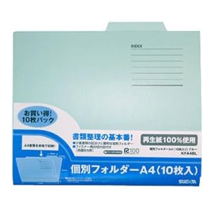 【クリックで詳細表示】個別フォルダー A4/ブルー KFA4BL