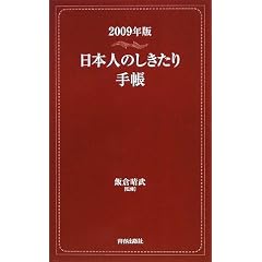 ���{�l�̂�������蒠 2009�N�� (2009)