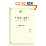 �l���̑I���\�g�Z���u���b�`�h�Ƃ��������� (Serendip Heart Selection)