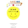 �΂��Ȋw �C�O�E�m�[�x���� (PHP�T�C�G���X�E���[���h�V��)