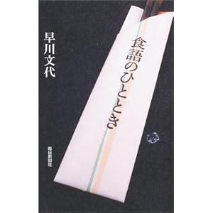 �H��̂ЂƂƂ�  