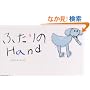 �ӂ����Hand