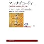 �}���`�`���[�h �� ~<�鍑>����̐푈�Ɩ����` (NHK�u�b�N�X)