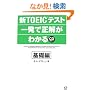 �VTOEIC�e�X�g�ꔭ�Ő������킩�� ��b��
