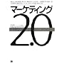 �}�[�P�e�B���O2.0