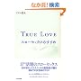 TRUE LOVE �X���[�Z�b�N�X�̂�����