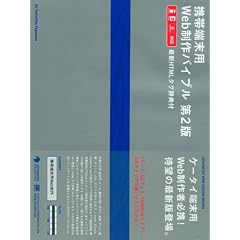 �g�ђ[���pWeb����o�C�u�� ��2�� (ADVANCED WEB DESIGN BOOKS)