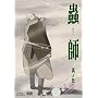 峎t ���m�� [DVD]