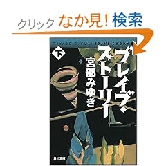 �u���C�u�E�X�g�[���[ (��) (�p�앶��)