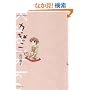 �J�M���� 1 (�o���u�[�E�R�~�b�N�X MOMO SELECTION)
