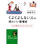 ���悭�悵�Ȃ��l�̓��̂����K���p�\�l�͐S�z����悤�ɂł��Ă��� (�m�I�����������Ɂ\LIFE (��4-33))