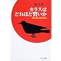 �J���X�͂ǂ�قǌ������\�s�s���̓K���헪 (��������)