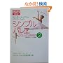 DVD�Ŋo����V���v���o���G�W���j�A�qLesson2�r�Z���^�[�E���b�X���ƃo���G�[�V����