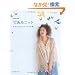 �Ă��݃j�b�g�͂�E�Ȃ\���ł��Ȃ��̂��났�� (Let�fs Knit series)