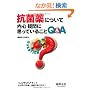 �R�ۖ�ɂ��ē��S�^��Ɏv���Ă��邱��Q&A