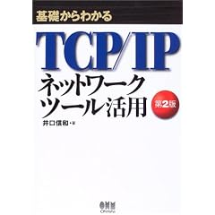 ��b����킩��TCP/IP �l�b�g���[�N�c�[�����p