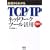 ��b����킩��TCP/IP �l�b�g���[�N�c�[�����p