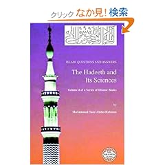 【クリックでお店のこの商品のページへ】Islam: Questions And Answers: The Qur’aan And Its Sciences: Muhammad Saed Abdul-Rahman: 洋書