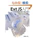 Ext JS����\���b�`UI��Web�T�C�g������Ajax�t���[�����[�N