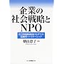 ��Ƃ̎Љ�헪��NPO�\�Љ�I���l�n���ɂނ��Ă̋����^�p�[�g�i�[�V�b�v