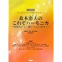 CD BOOK �X�{�b�v�� ���ꂼ�n�[���j�J~�y���ȃW���Y�����Y���ɏ悹��~ (CD�u�b�N)