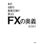 ����4���~�E�Ŏ�w��������FX�̉��`