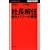 �В���C ����p���[�̏Ռ�  (Mainichi Business Books)