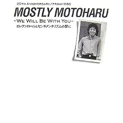 MOSTLY MOTOHARU�\WE WILL BE WITH YOU ���b�N�����[���ƃZ���`�����^���Y���̊Ԃ�