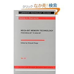 【クリックでお店のこの商品のページへ】Mega-Bit Memory Technology - From Mega-Bit to Giga-Bit (Japanese Technology Reviews. Section A, Electronics,)
